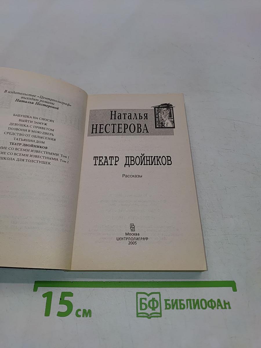 Театр двойников