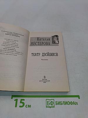 Театр двойников