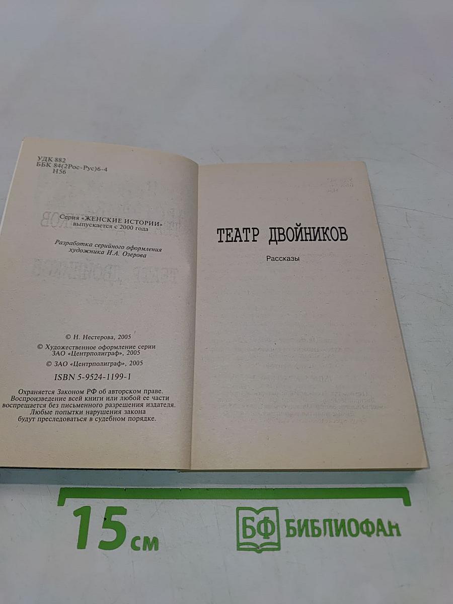 Театр двойников