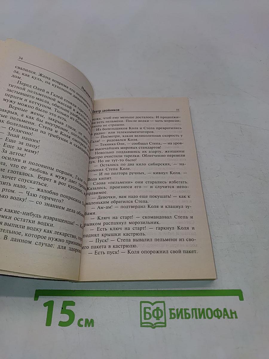Театр двойников
