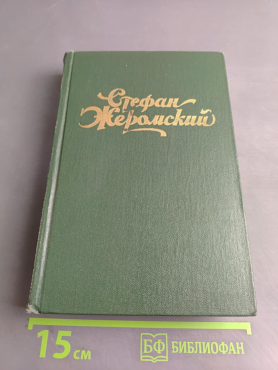 Избранные сочинения. Том третий
