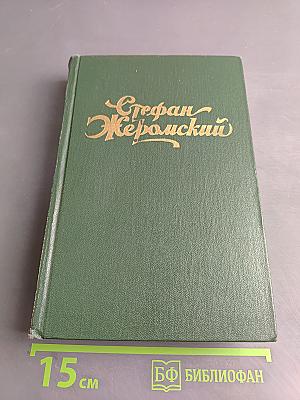 Избранные сочинения. Том третий