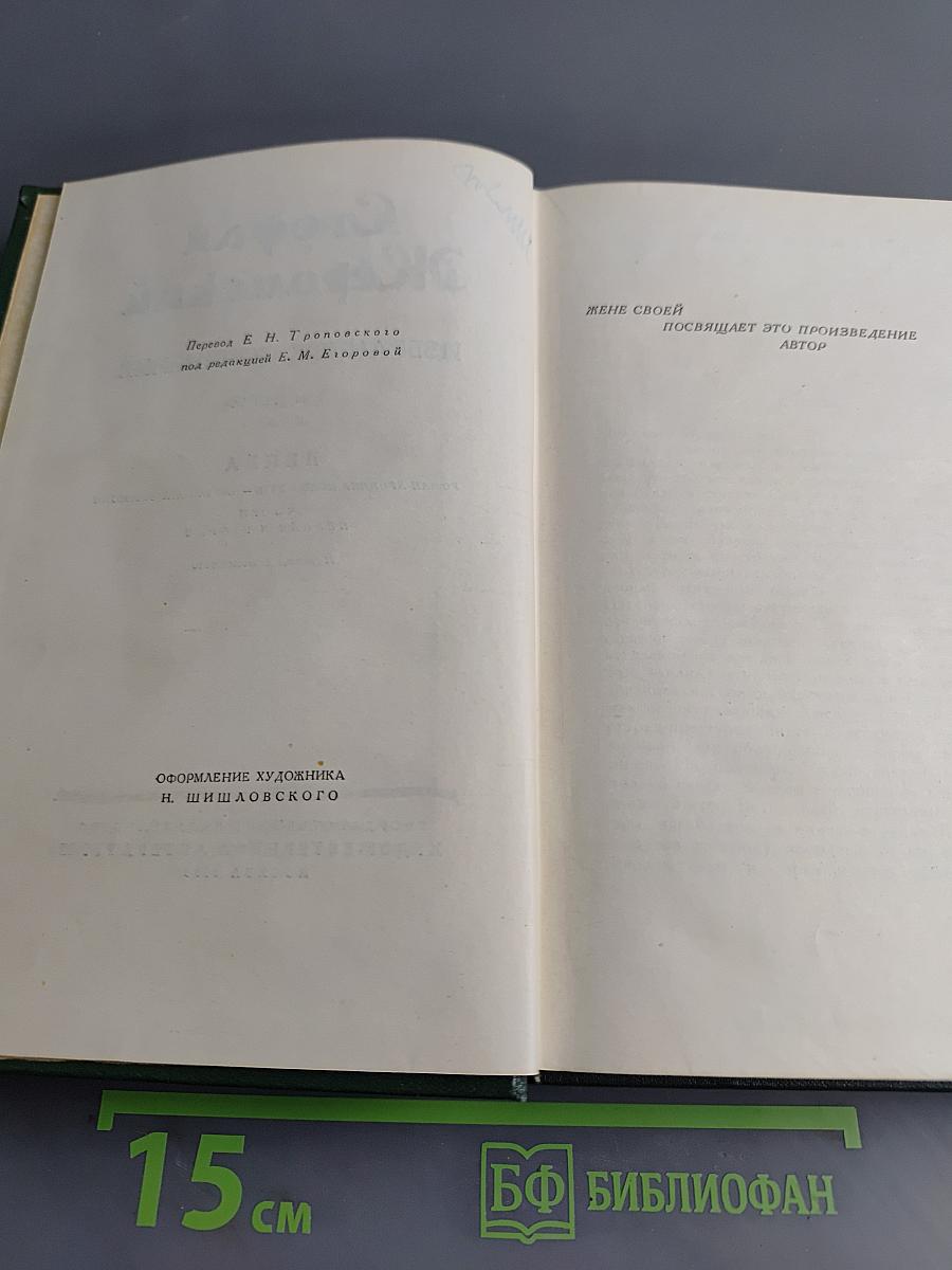 Избранные сочинения. Том третий
