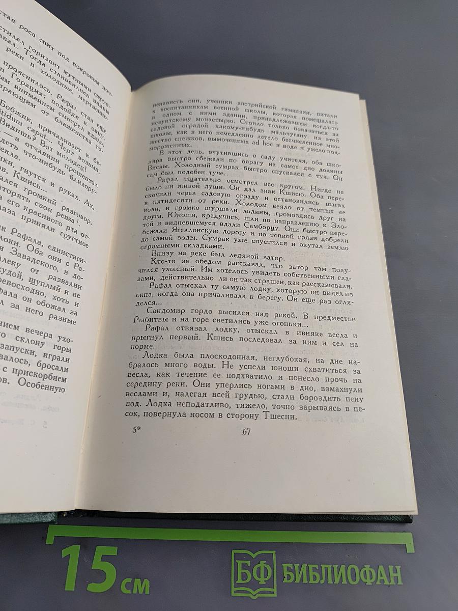 Избранные сочинения. Том третий