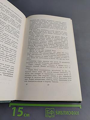 Избранные сочинения. Том третий
