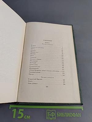 Избранные сочинения. Том третий