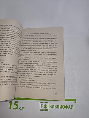 Похищенный жених