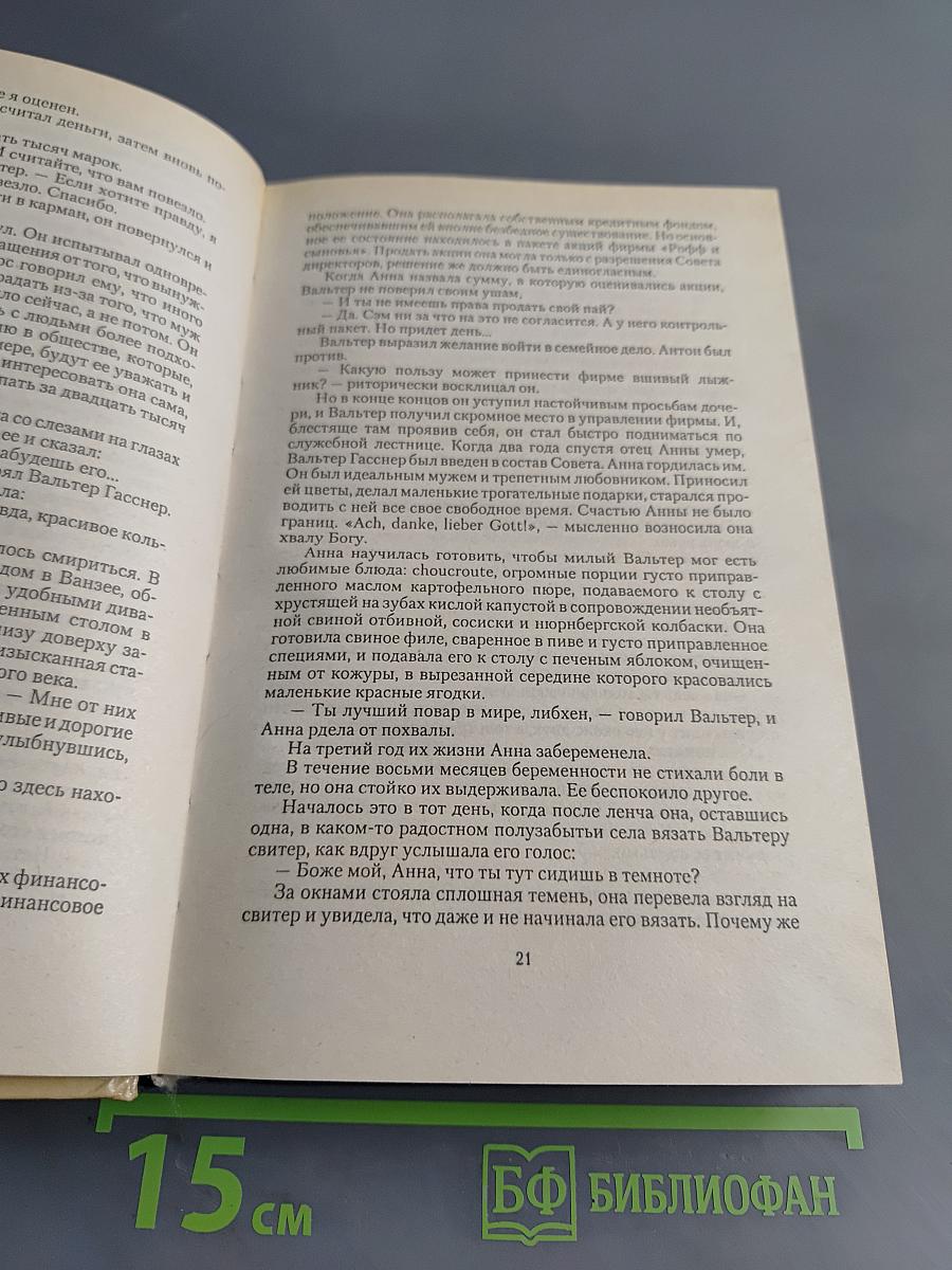 Узы крови. Звезды сияют с небес
