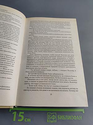 Узы крови. Звезды сияют с небес