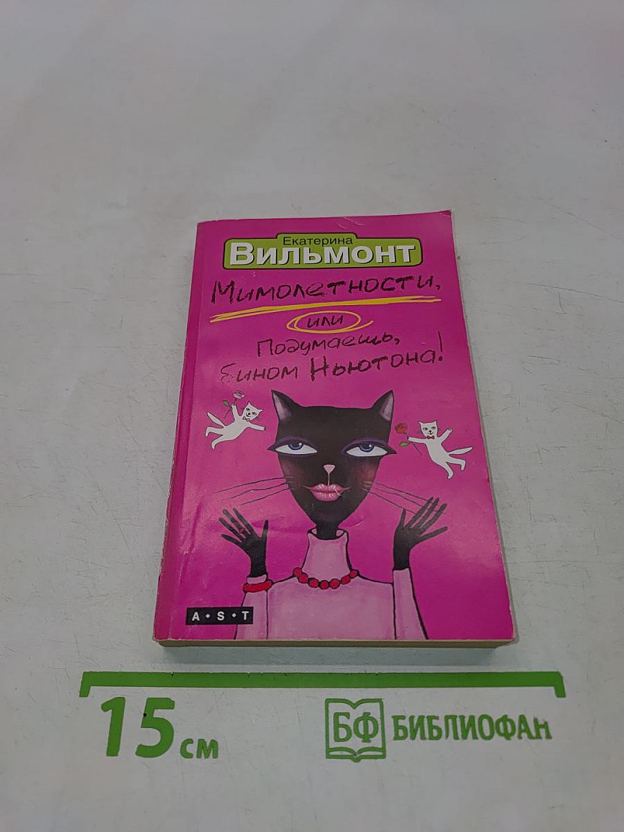 Мимолетности, или Подумаешь, Бином Ньютона!