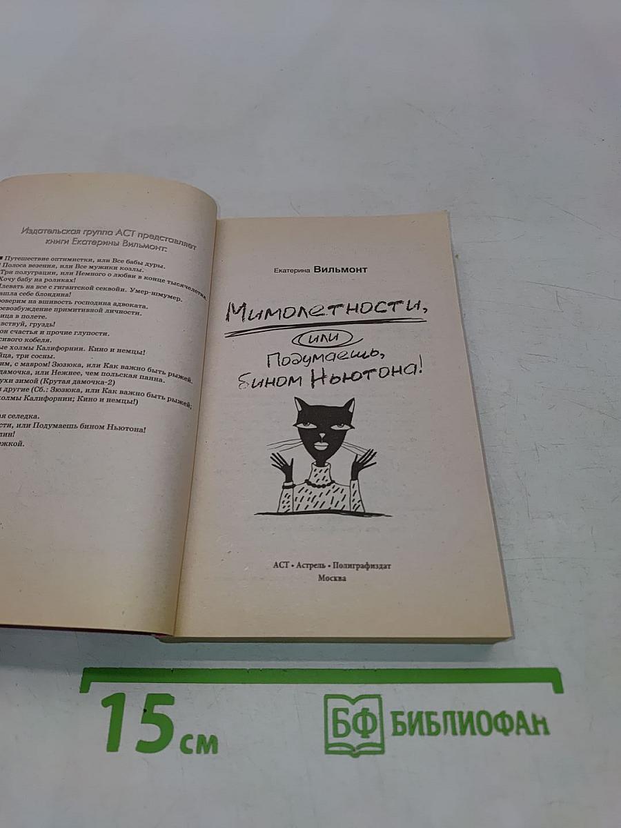 Мимолетности, или Подумаешь, Бином Ньютона!