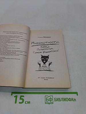Мимолетности, или Подумаешь, Бином Ньютона!