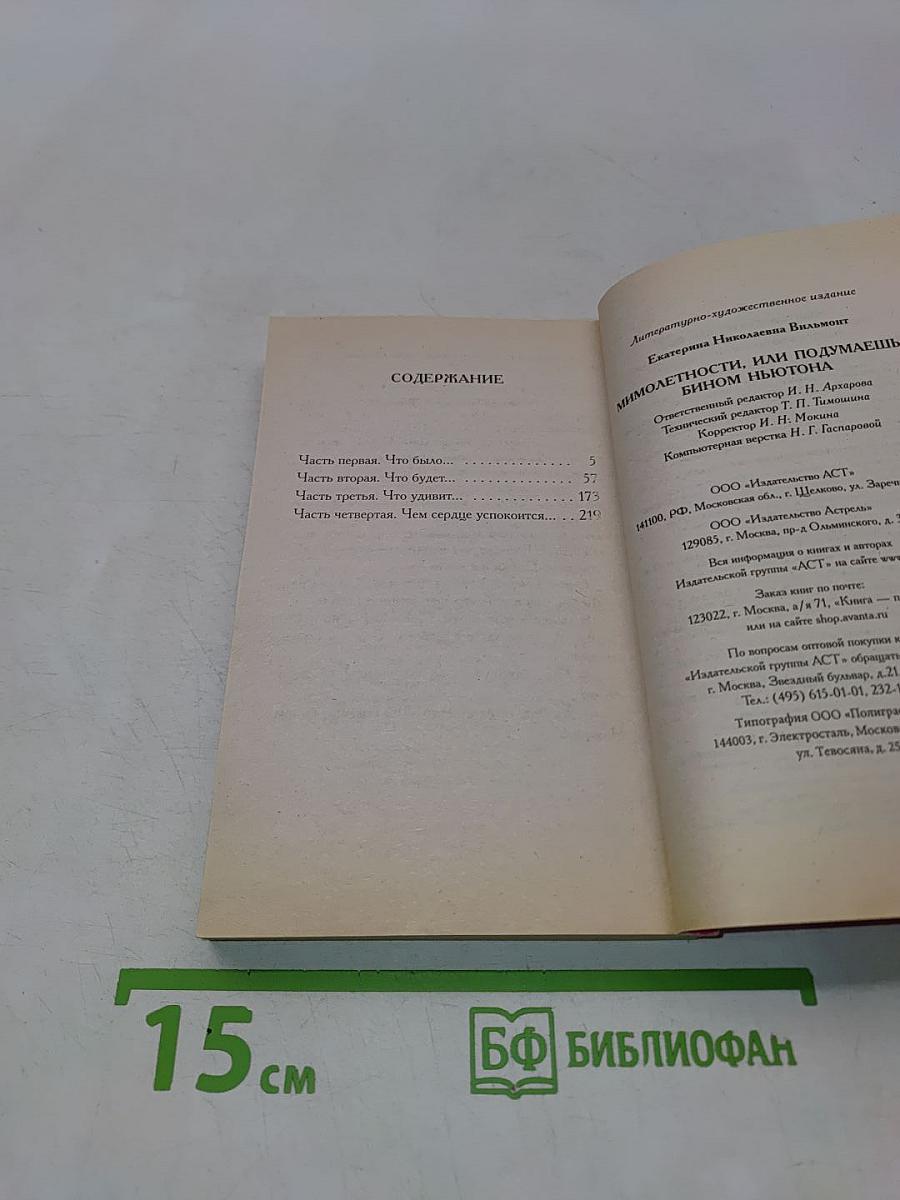 Мимолетности, или Подумаешь, Бином Ньютона!