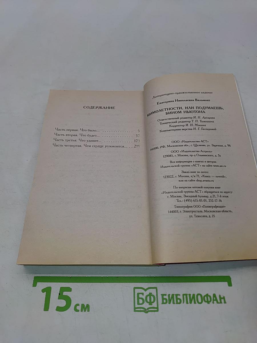 Мимолетности, или Подумаешь, Бином Ньютона!