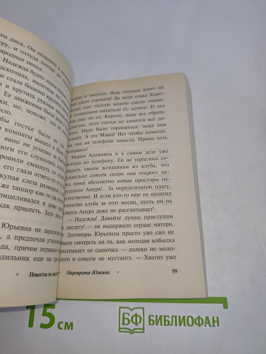 Невесты по вызову