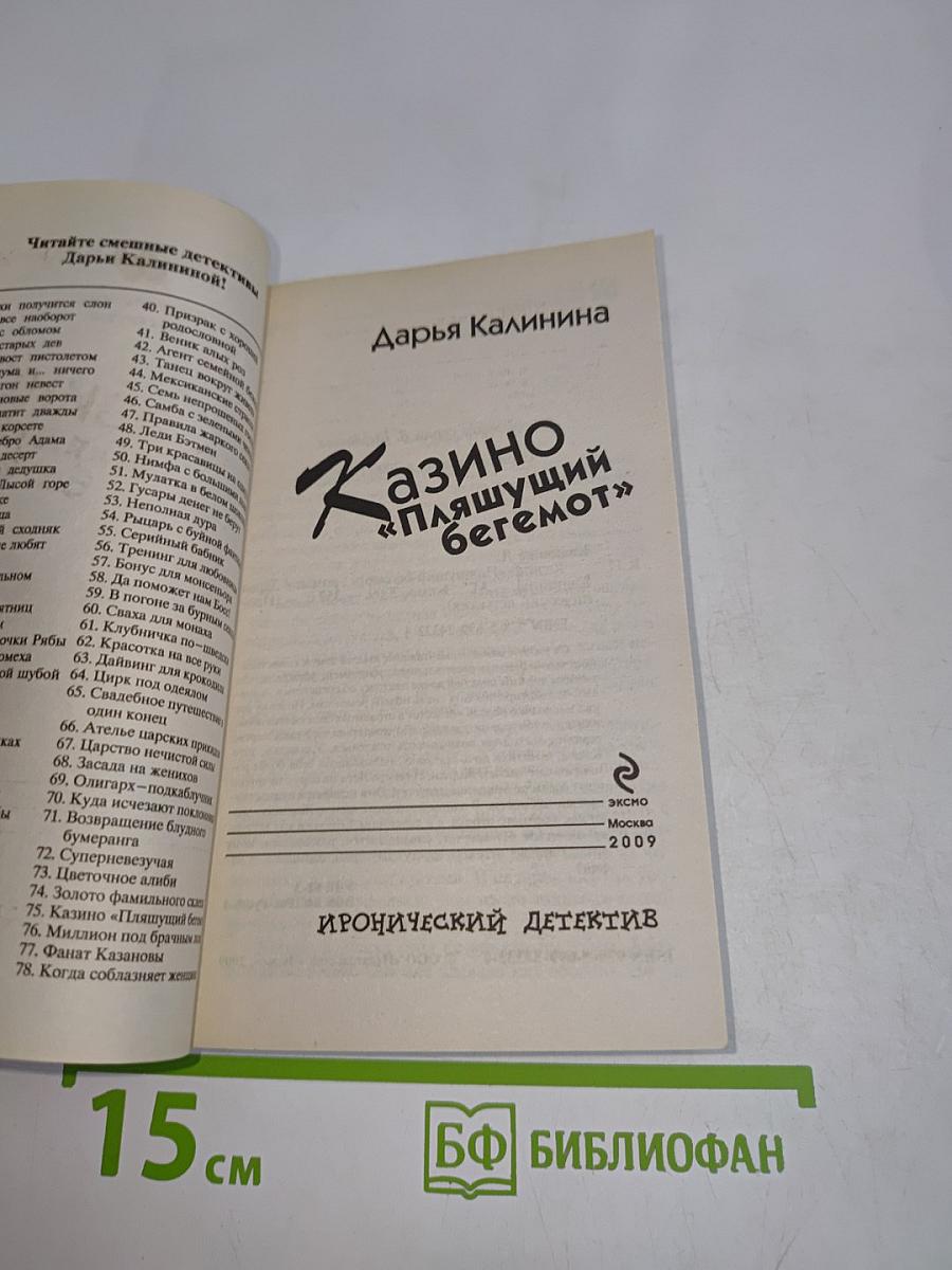 Казино «Пляшущий бегемот»