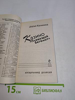 Казино «Пляшущий бегемот»