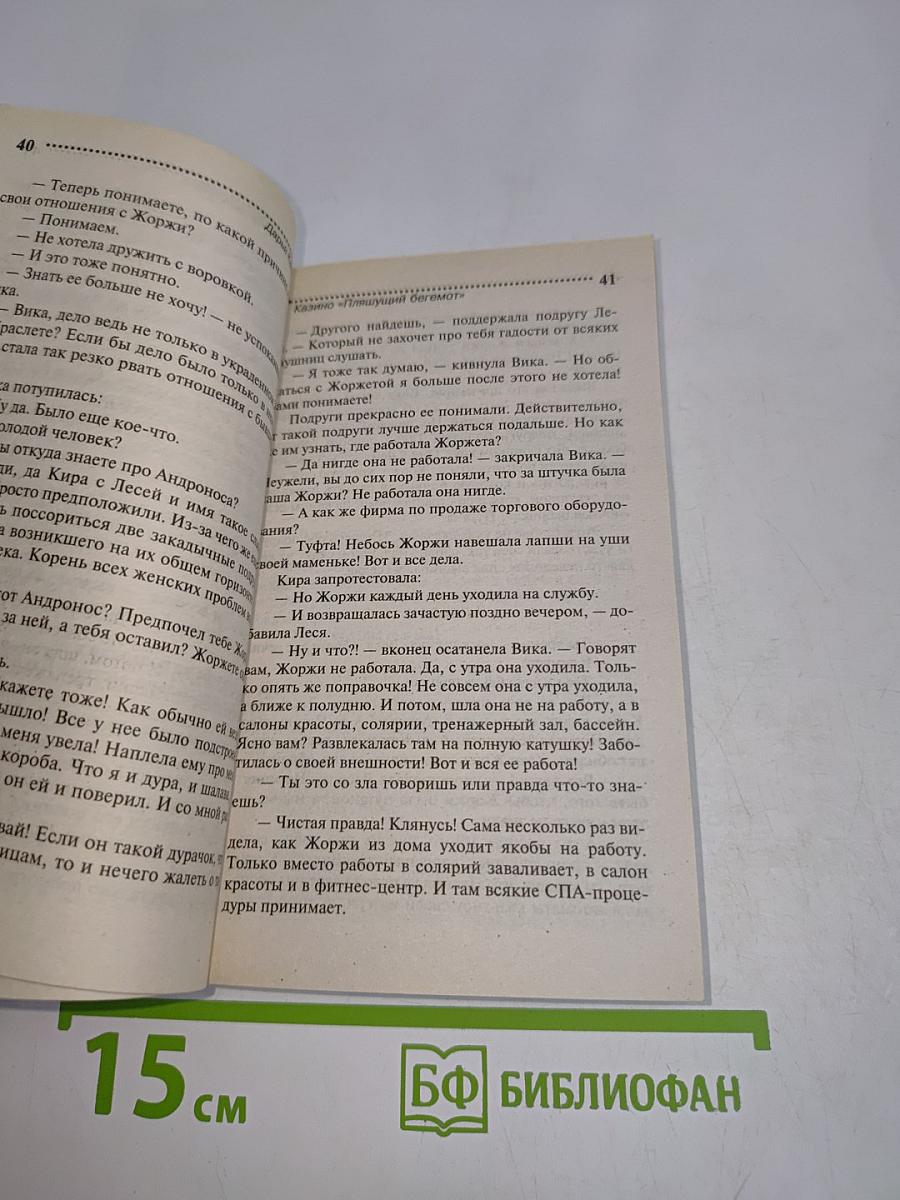 Казино «Пляшущий бегемот»