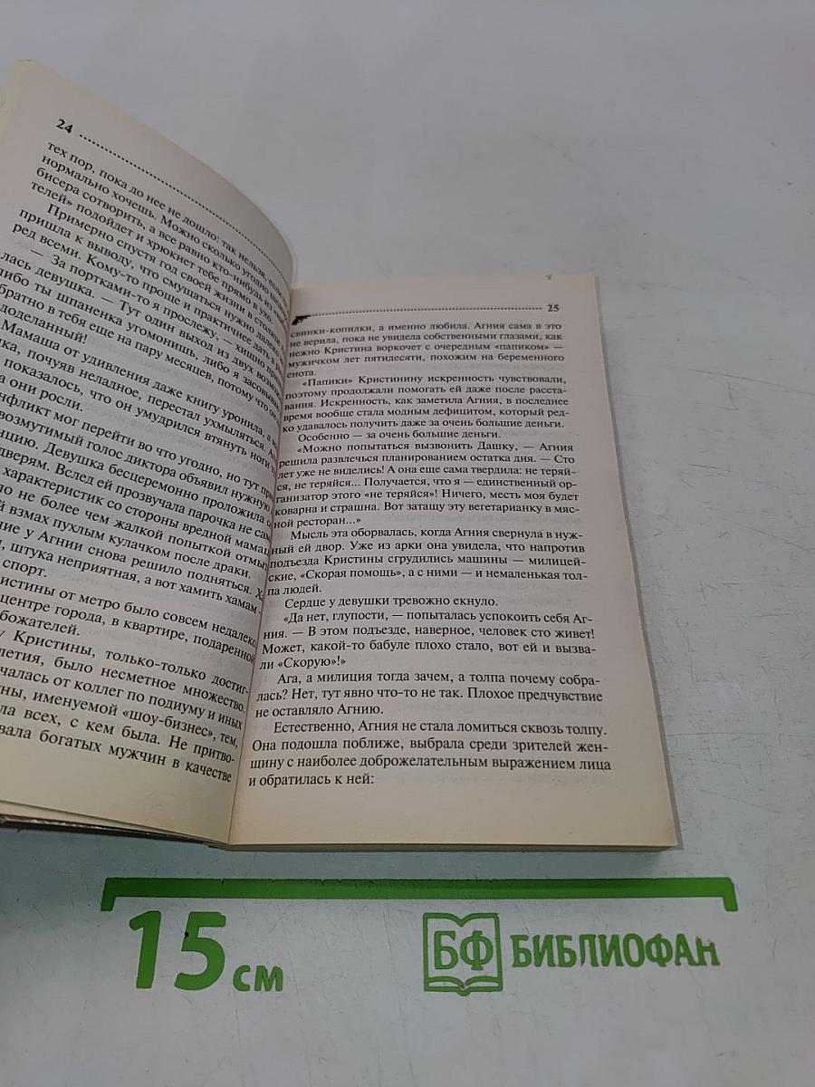 Смерть в черном конвертике