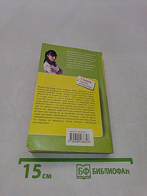 Смерть в черном конвертике