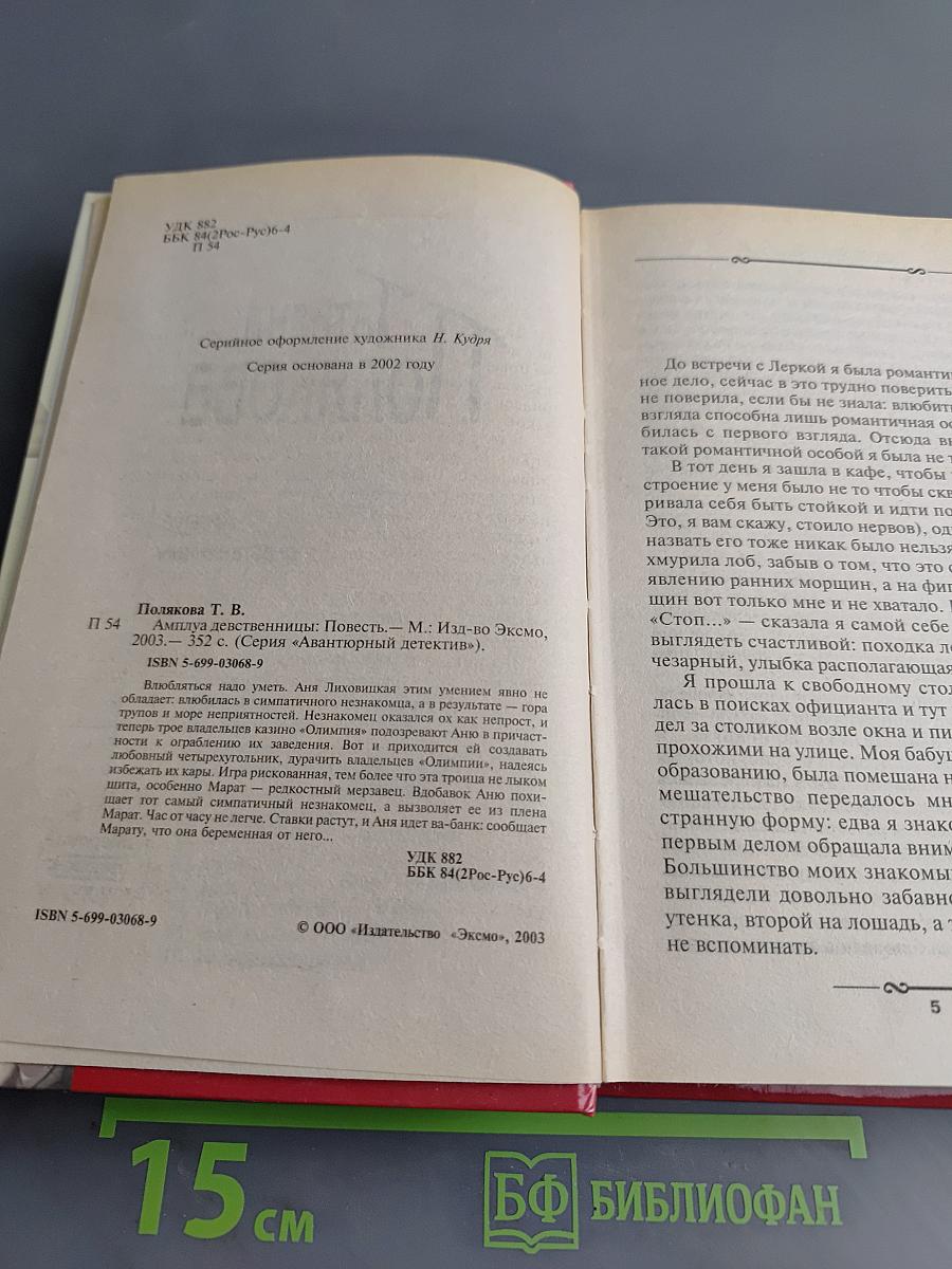 Амплуа девственницы