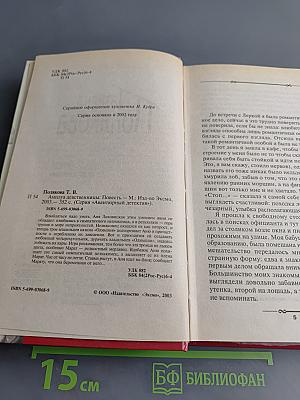 Амплуа девственницы