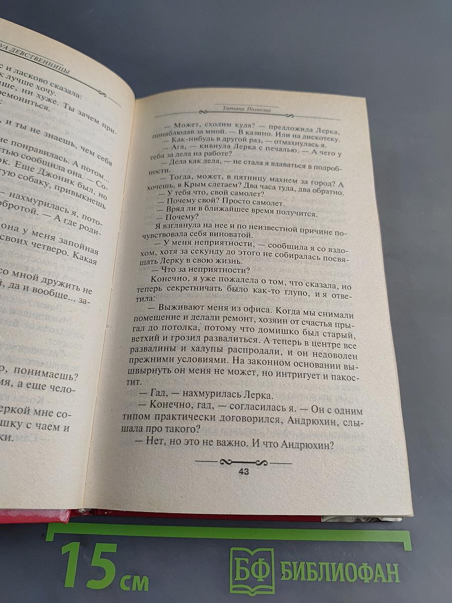 Амплуа девственницы