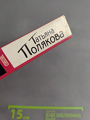 Амплуа девственницы