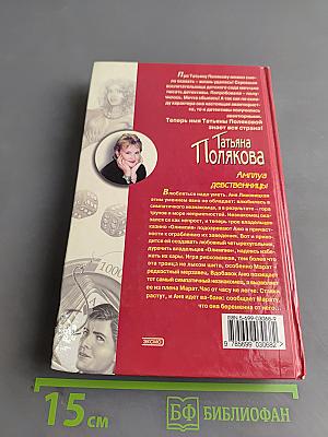 Амплуа девственницы