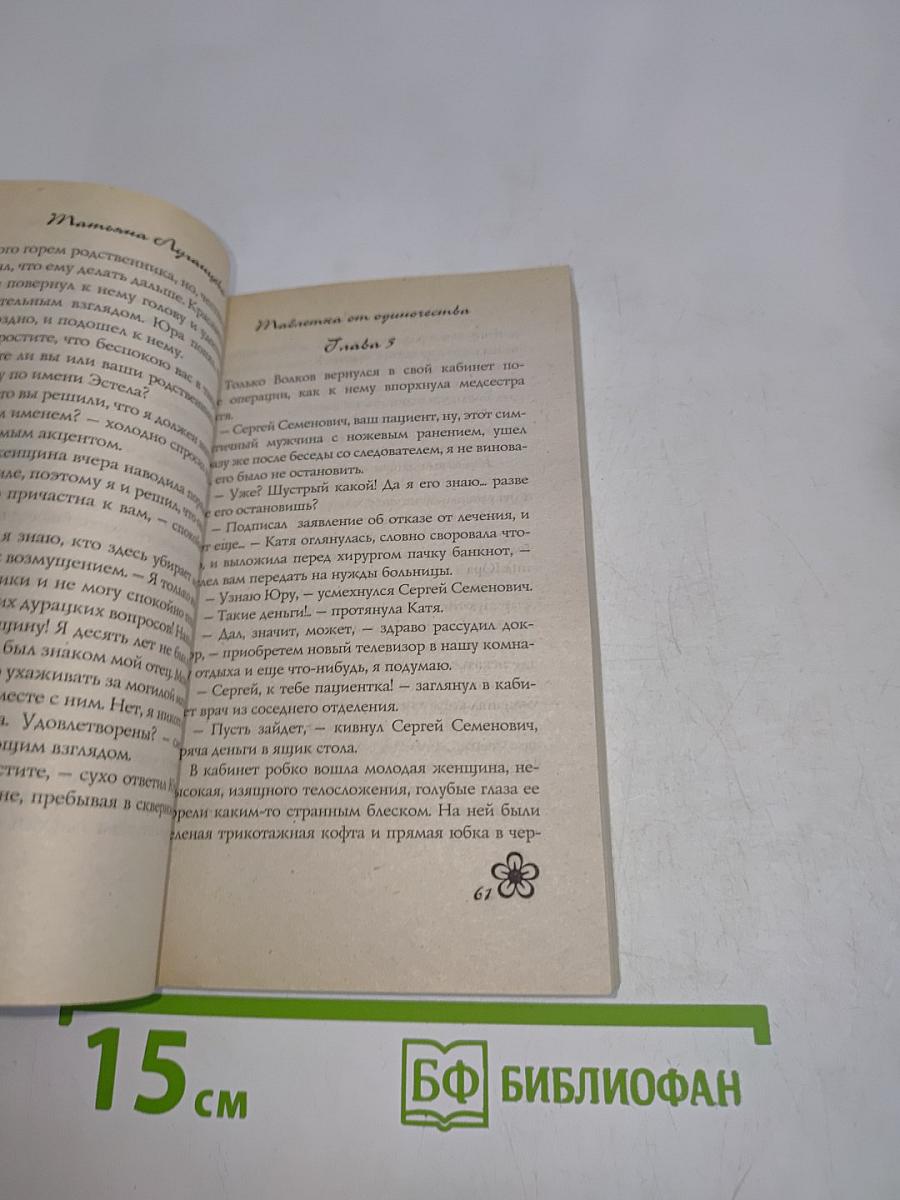 Таблетка от одиночества