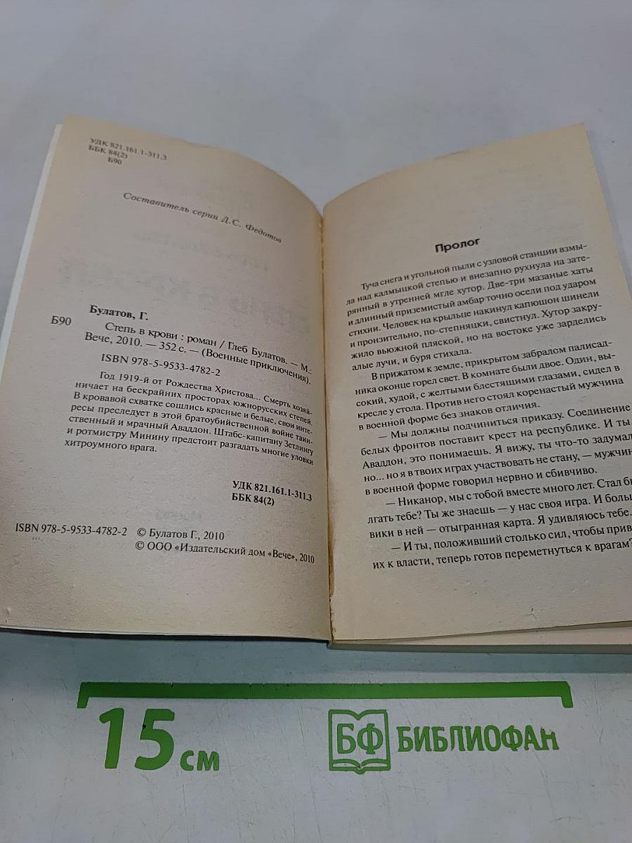Степь в крови