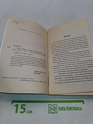 Степь в крови