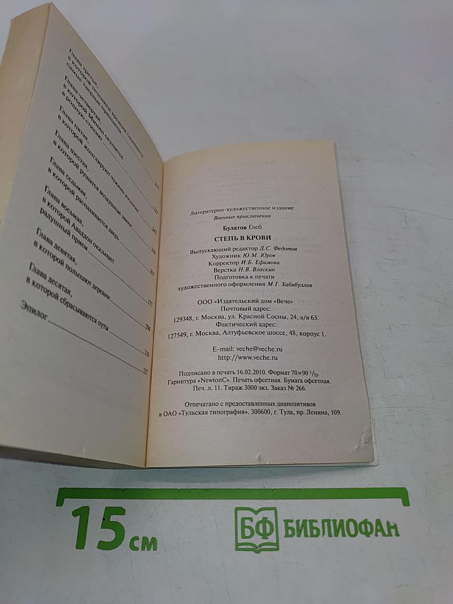 Степь в крови