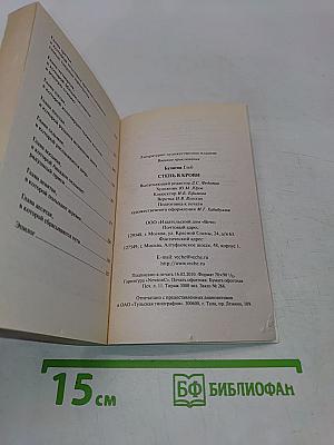 Степь в крови