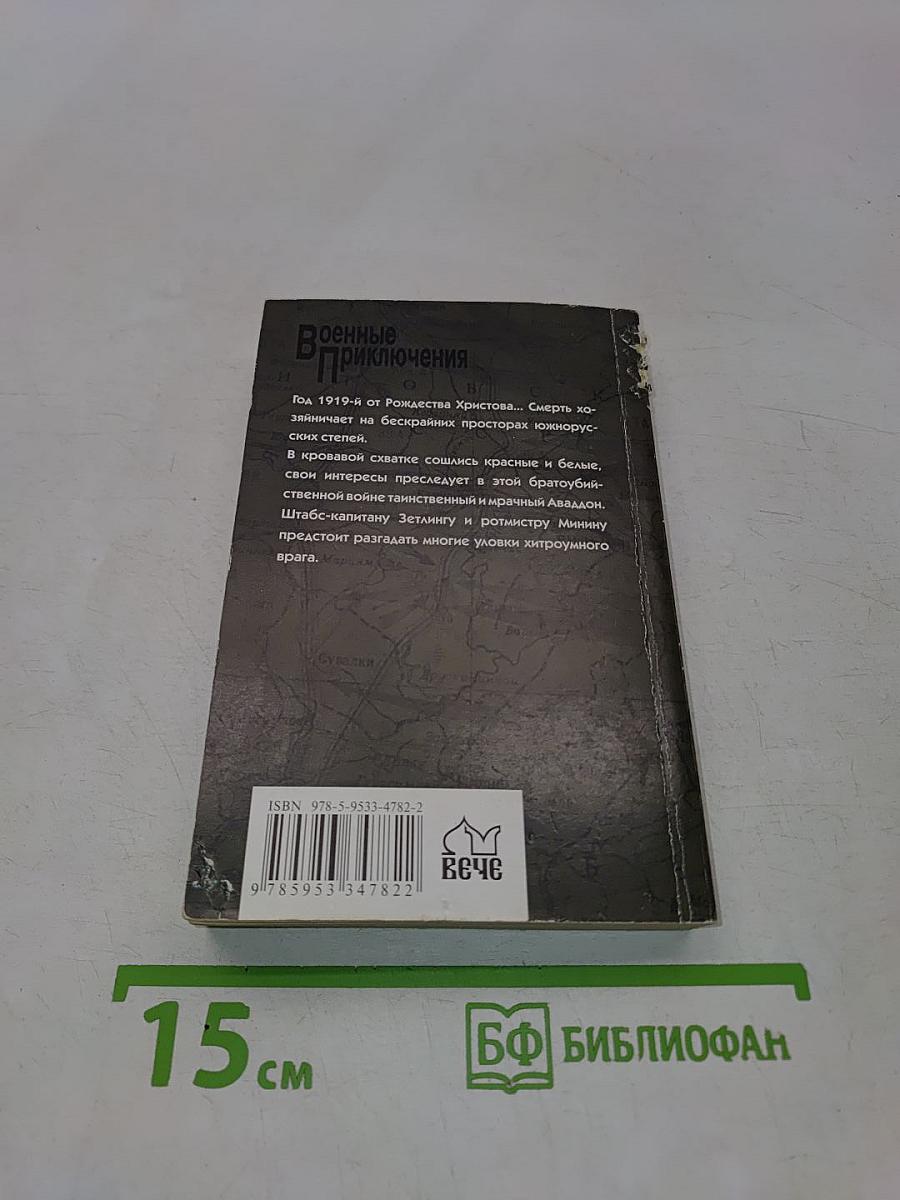 Степь в крови