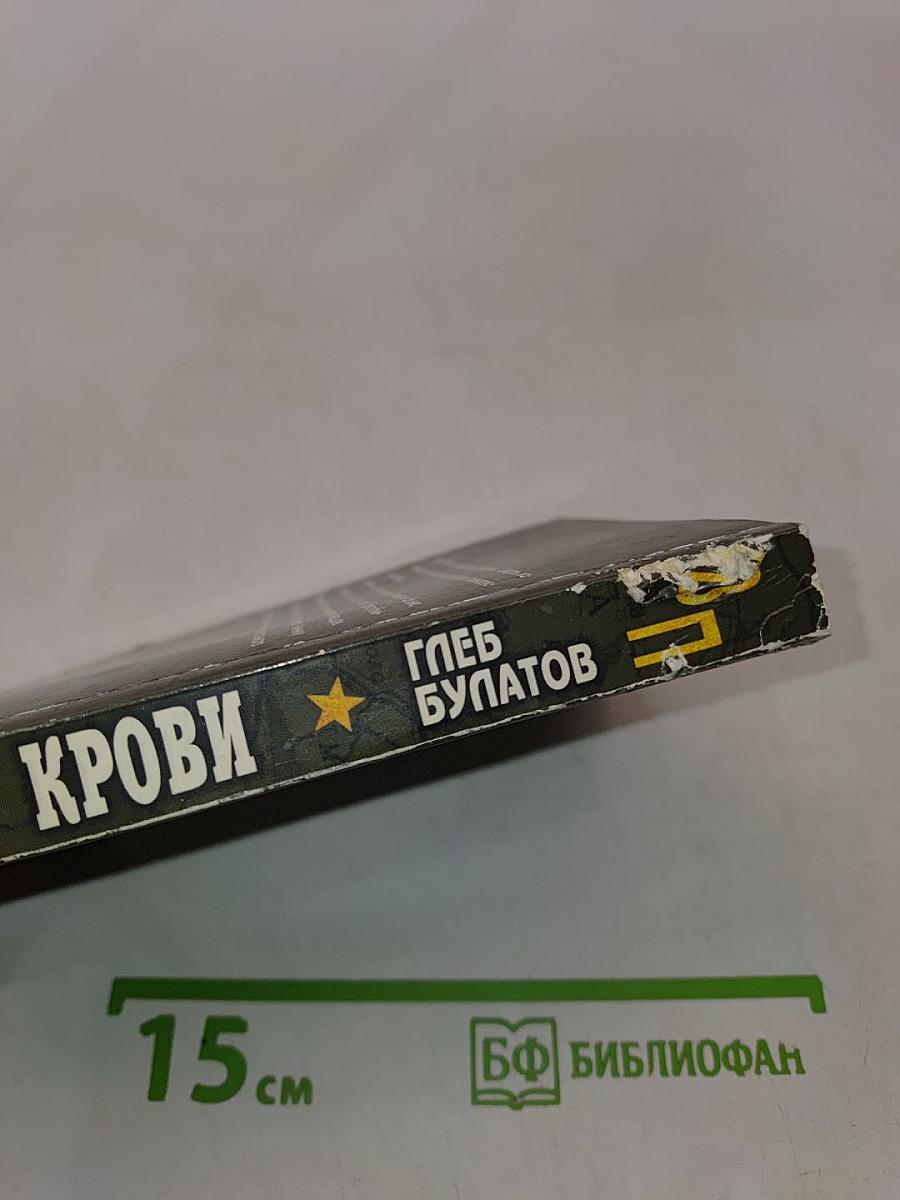 Степь в крови