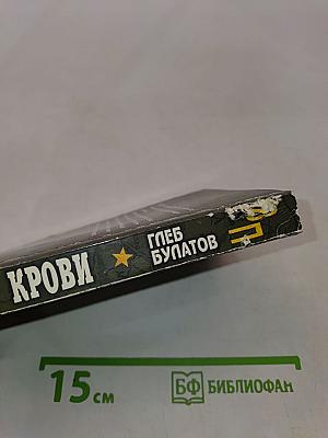 Степь в крови