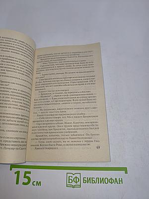 Уроки соблазна