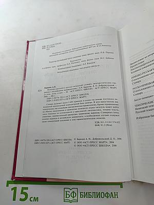 Немецко-русский и русско-немецкий словарь лингвистических терминов с английскими эквивалентами