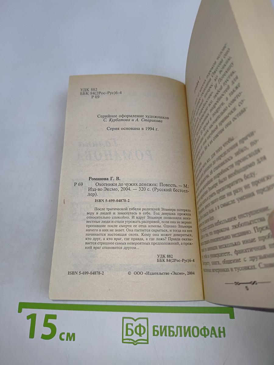 Охотники до чужих денежек