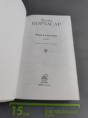 Игра в классики