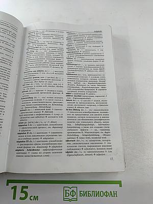 Немецко-русский и русско-немецкий словарь лингвистических терминов с английскими эквивалентами