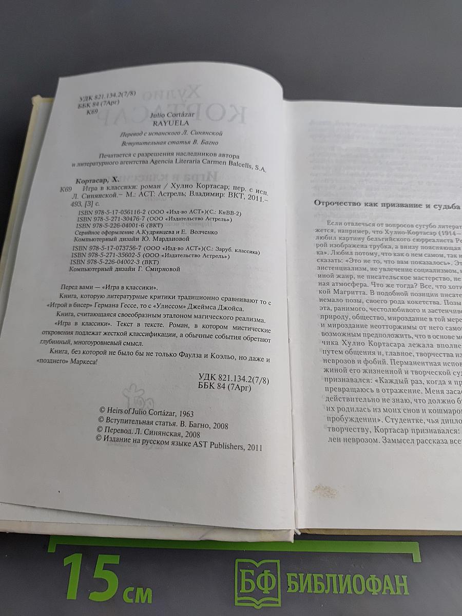 Игра в классики