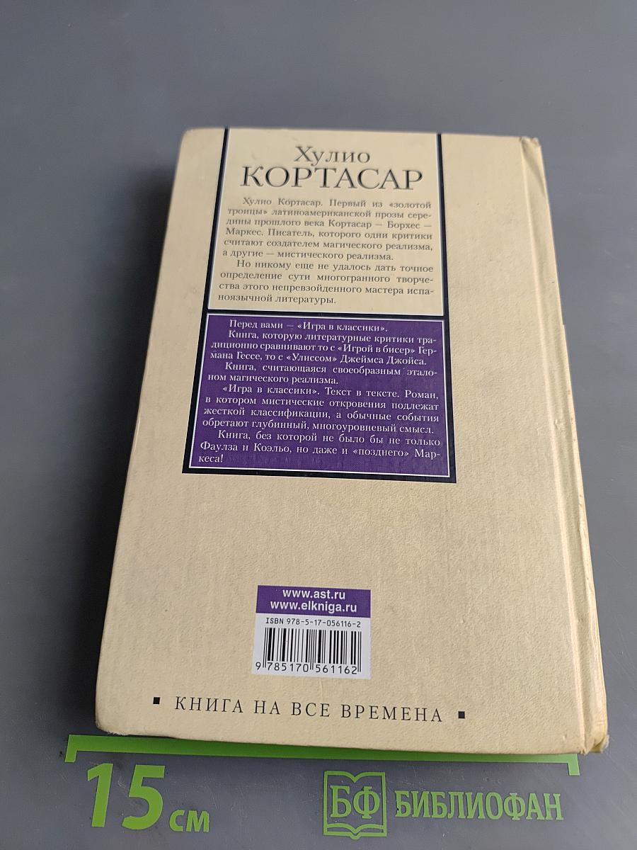 Игра в классики