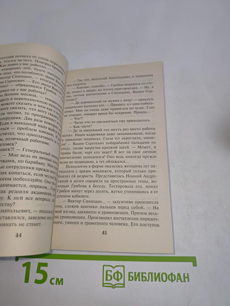 Пока смерть не разлучит нас