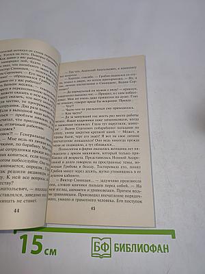 Пока смерть не разлучит нас