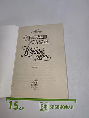Южные ночи
