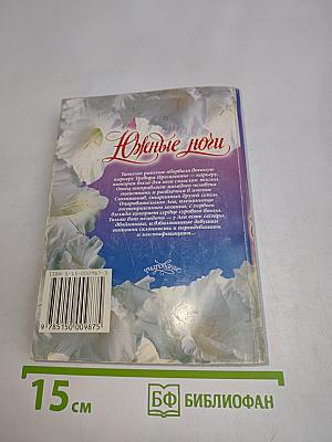 Южные ночи