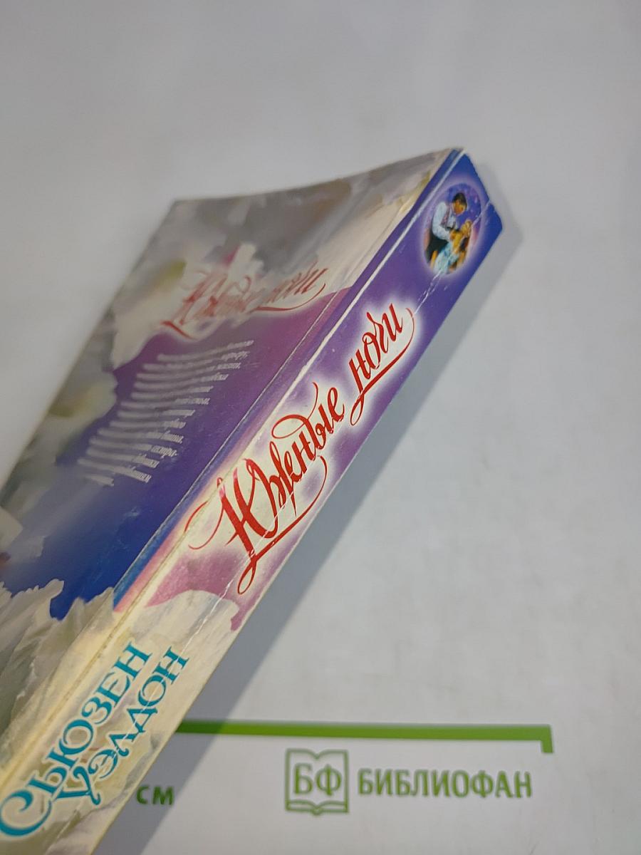 Южные ночи