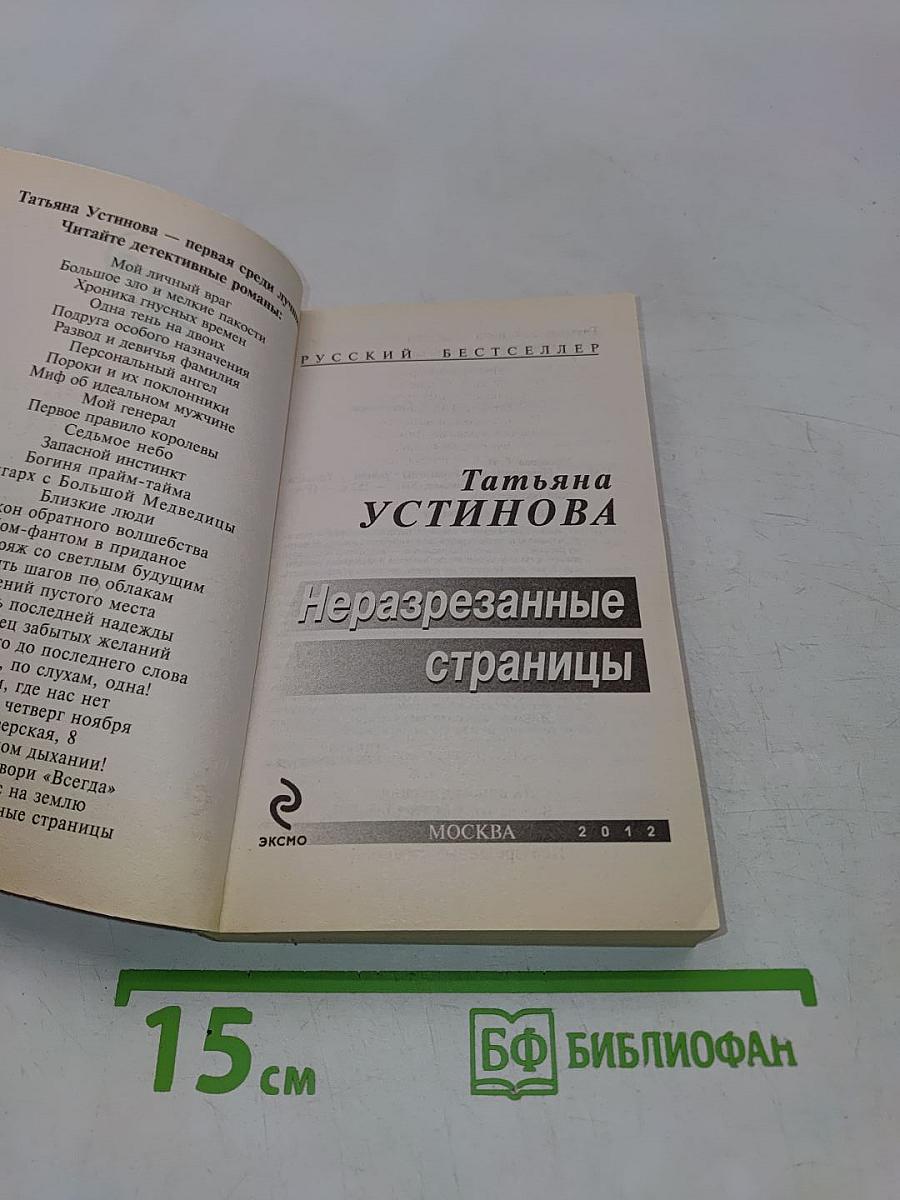 Неразрезанные страницы